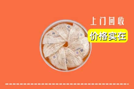 滨州滨城区回收燕窝
