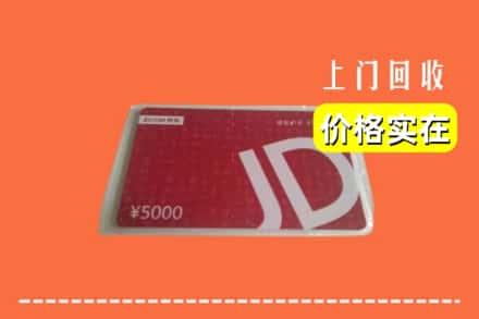 滨州滨城区回收京东卡