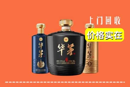 滨州滨城区回收华茅酒
