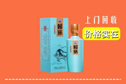 滨州滨城区回收赖茅